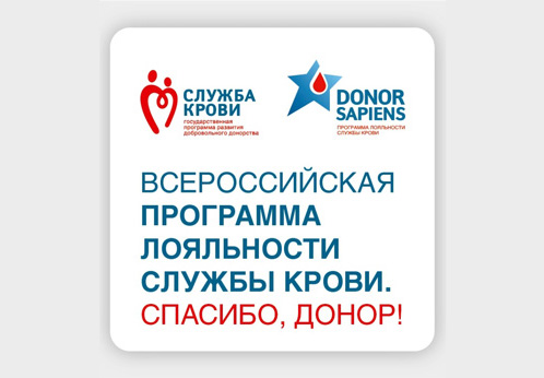 Новые Партнеры Службы крови Башкирии